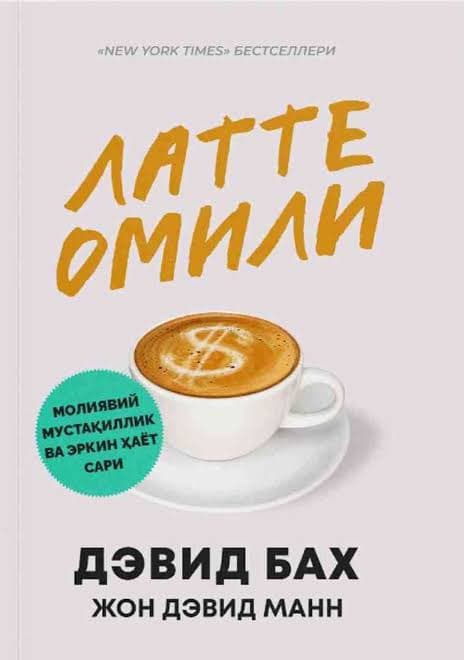 Latte omili