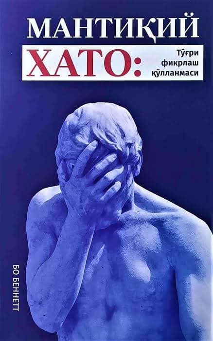 Mantiqiy xato: to'g'ri fikrlash qo'llanmasi