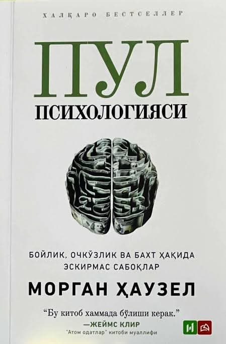 Pul psixologiyasi